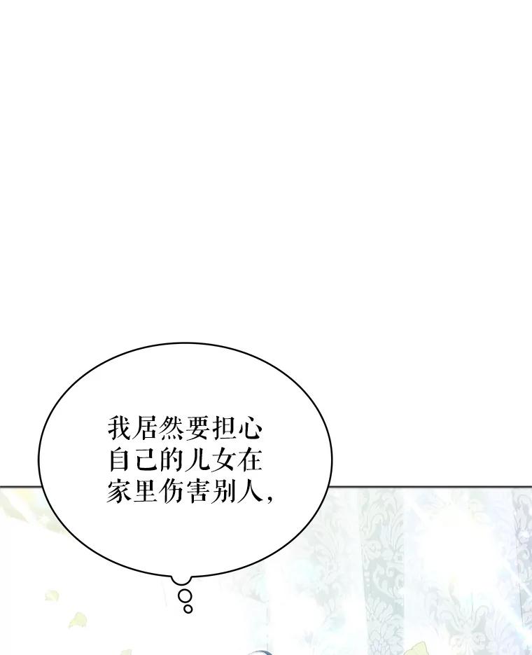 《恶棍家族的继承女》7.可怕的兄妹 第83页