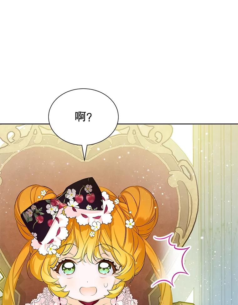 《恶棍家族的继承女》7.可怕的兄妹 第40页