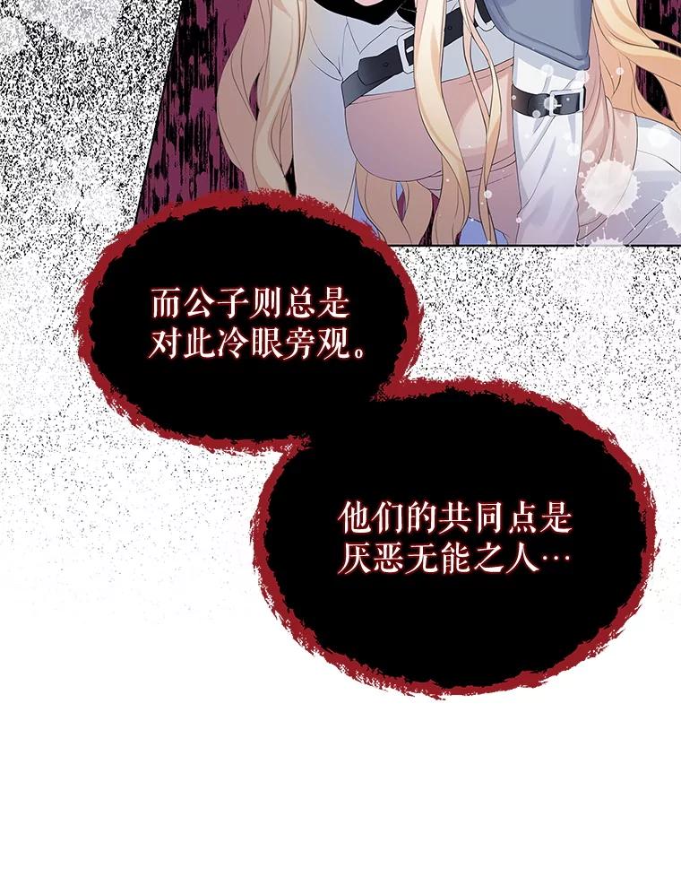 《恶棍家族的继承女》7.可怕的兄妹 第59页