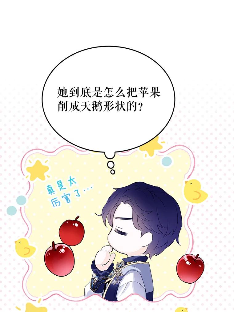 《恶棍家族的继承女》7.可怕的兄妹 第70页