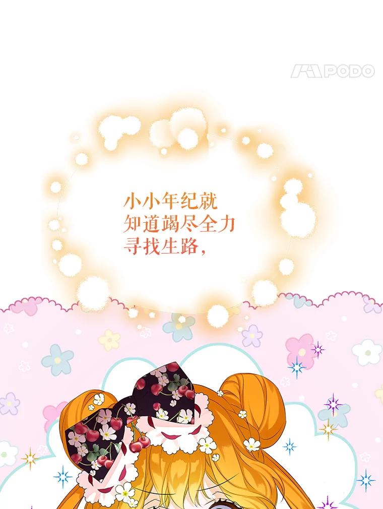 《恶棍家族的继承女》7.可怕的兄妹 第68页