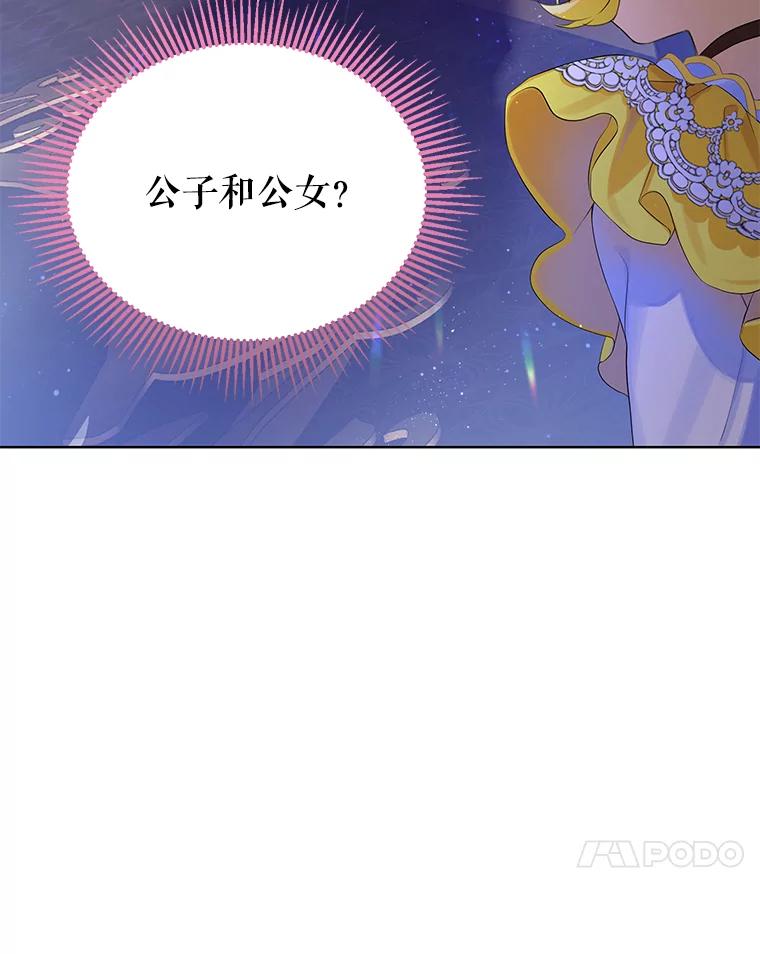 《恶棍家族的继承女》7.可怕的兄妹 第94页
