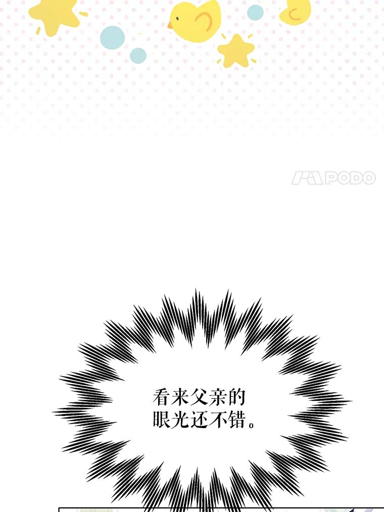 《恶棍家族的继承女》7.可怕的兄妹 第71页