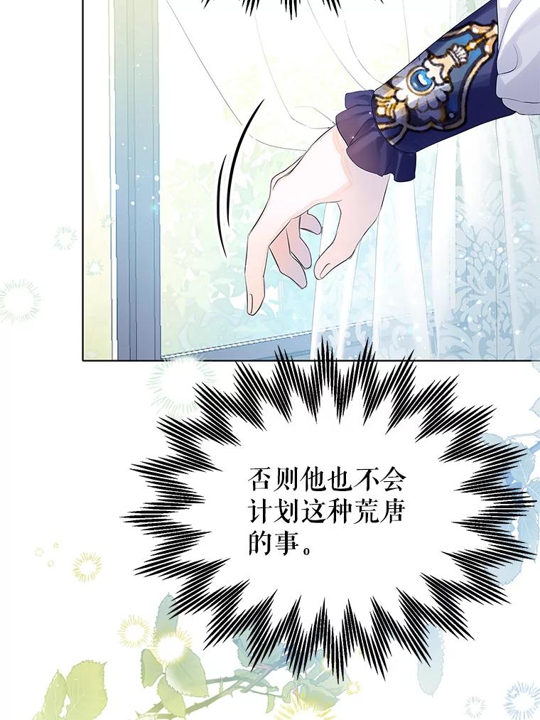 《恶棍家族的继承女》7.可怕的兄妹 第72页