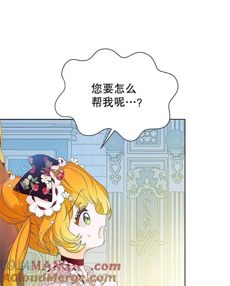 《恶棍家族的继承女》7.可怕的兄妹 第9页