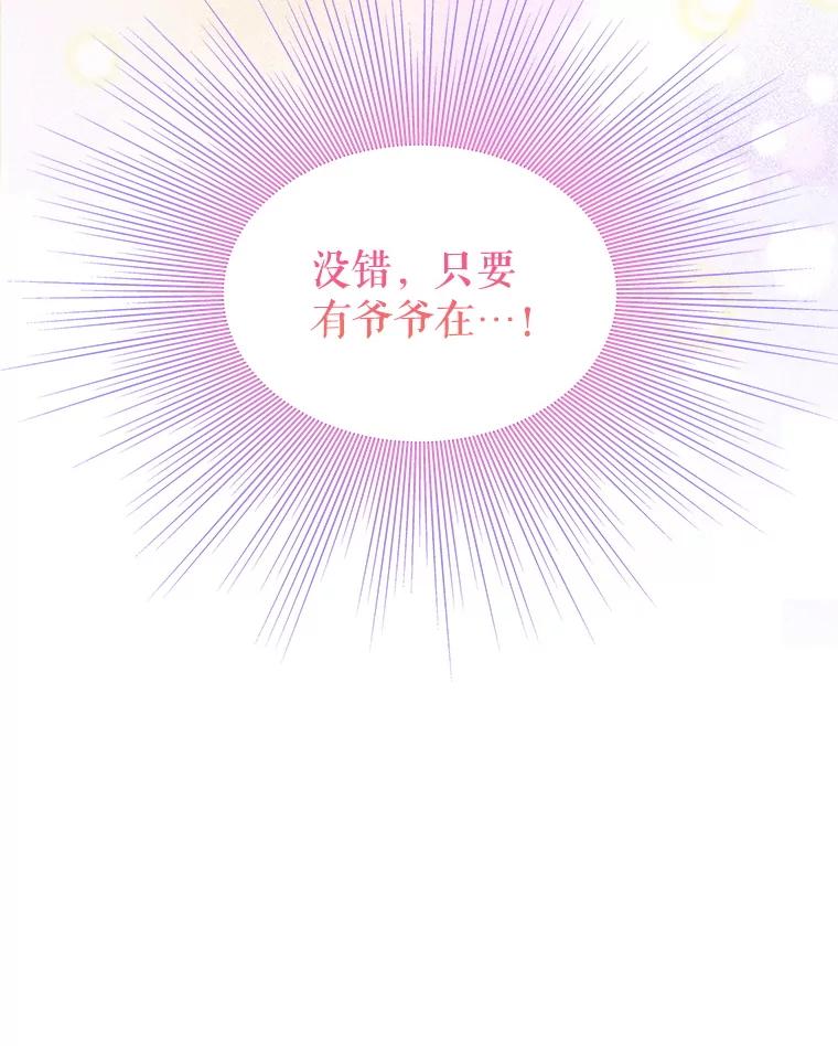 《恶棍家族的继承女》7.可怕的兄妹 第16页