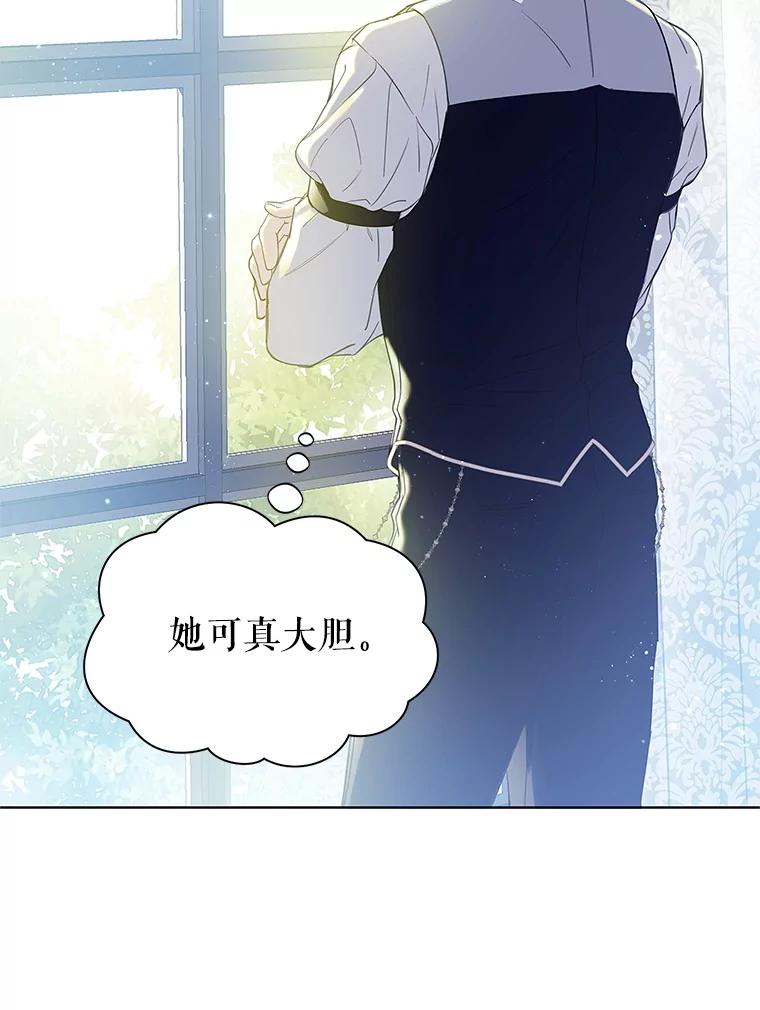 《恶棍家族的继承女》7.可怕的兄妹 第67页