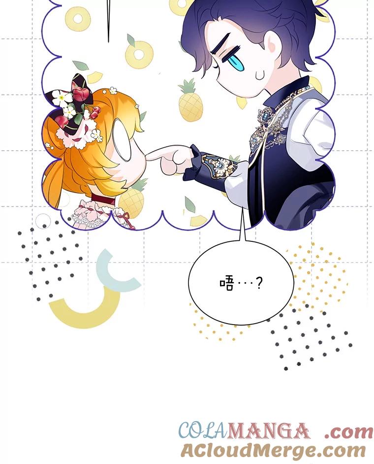 《恶棍家族的继承女》7.可怕的兄妹 第29页