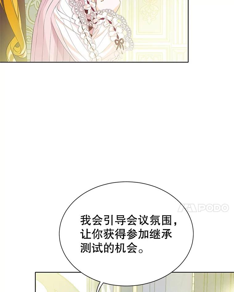 《恶棍家族的继承女》7.可怕的兄妹 第10页