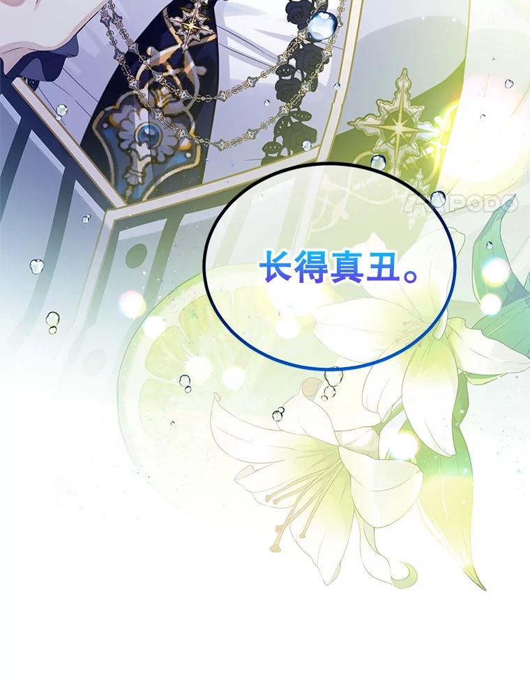 《恶棍家族的继承女》7.可怕的兄妹 第35页