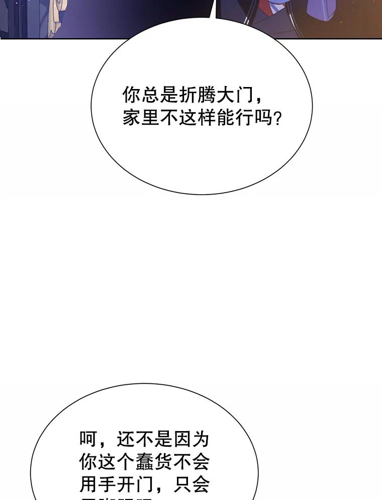 《恶棍家族的继承女》7.可怕的兄妹 第106页