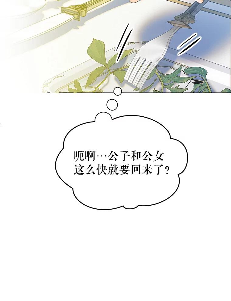 《恶棍家族的继承女》7.可怕的兄妹 第50页