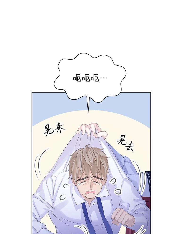 《恶棍家族的继承女》7.可怕的兄妹 第110页