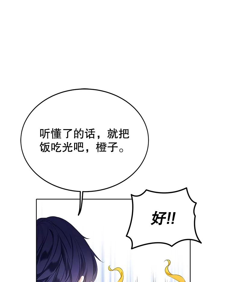 《恶棍家族的继承女》7.可怕的兄妹 第22页