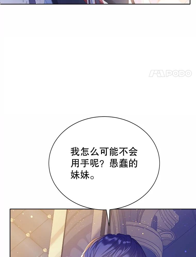 《恶棍家族的继承女》7.可怕的兄妹 第108页