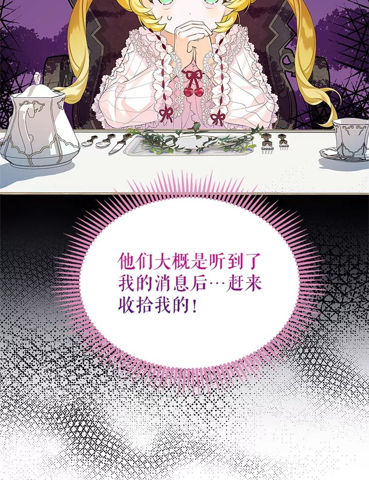 《恶棍家族的继承女》7.可怕的兄妹 第52页