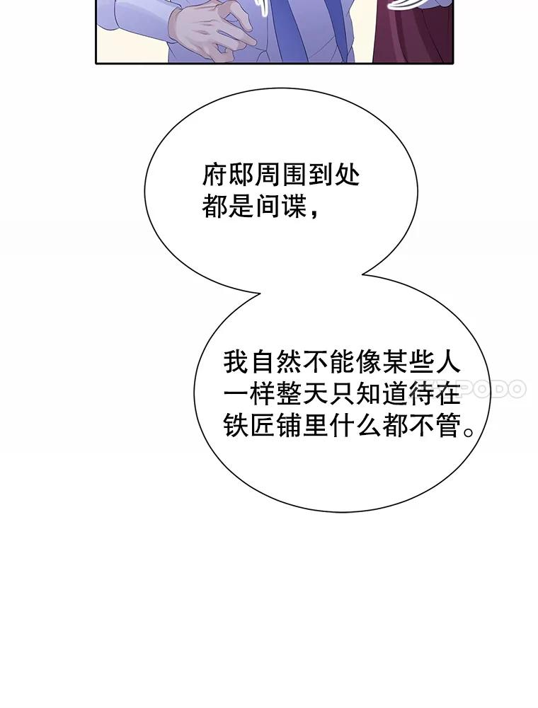 《恶棍家族的继承女》7.可怕的兄妹 第111页