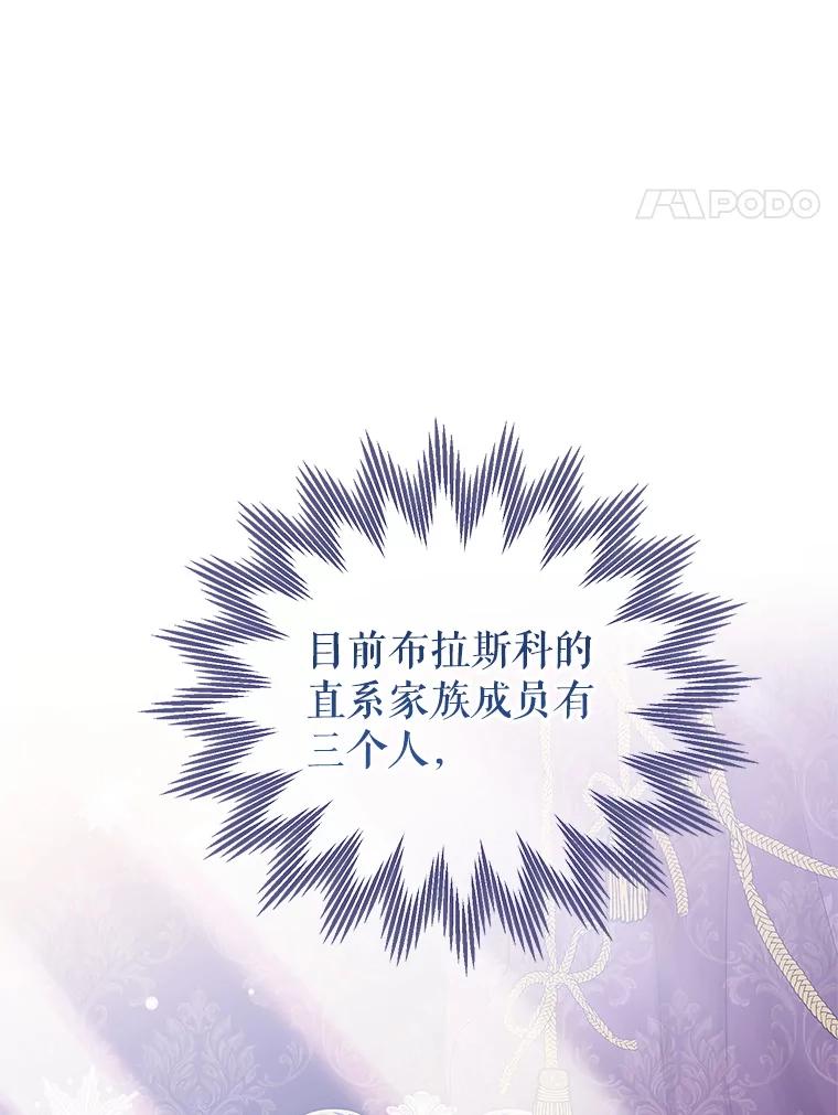 《恶棍家族的继承女》7.可怕的兄妹 第4页