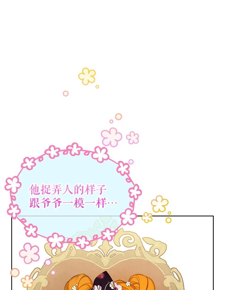 《恶棍家族的继承女》7.可怕的兄妹 第36页