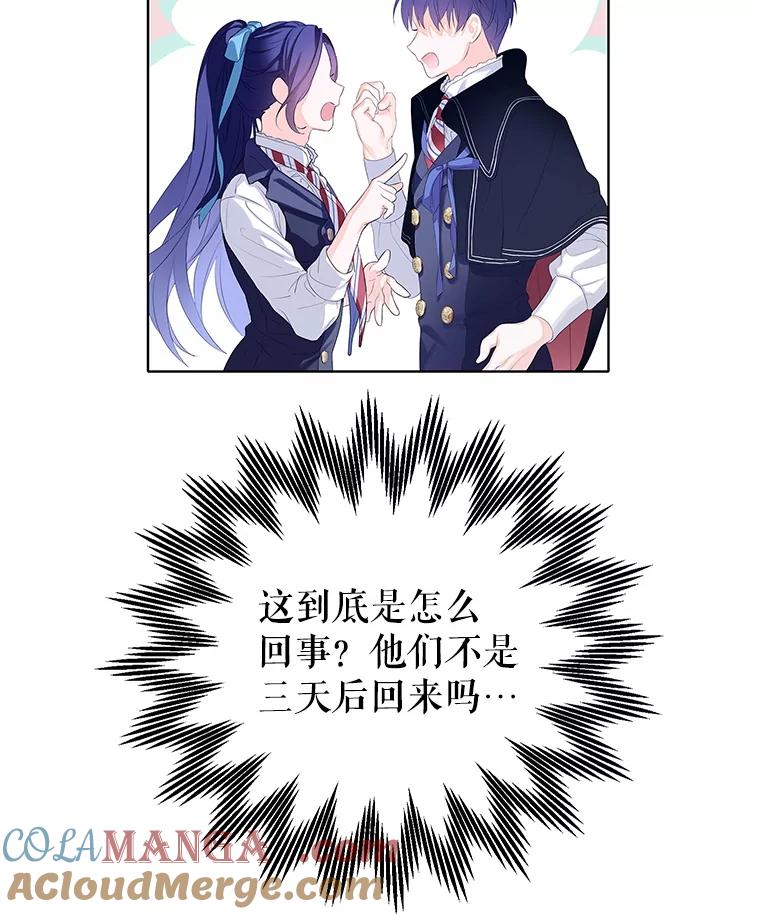 《恶棍家族的继承女》7.可怕的兄妹 第117页