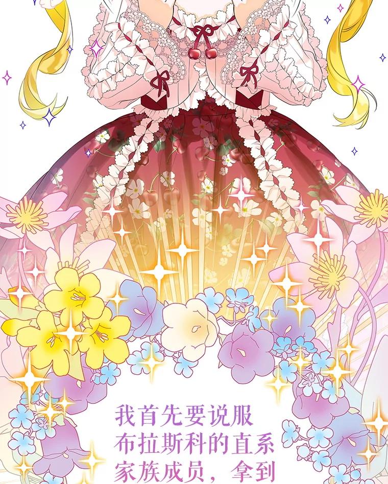 《恶棍家族的继承女》7.可怕的兄妹 第18页