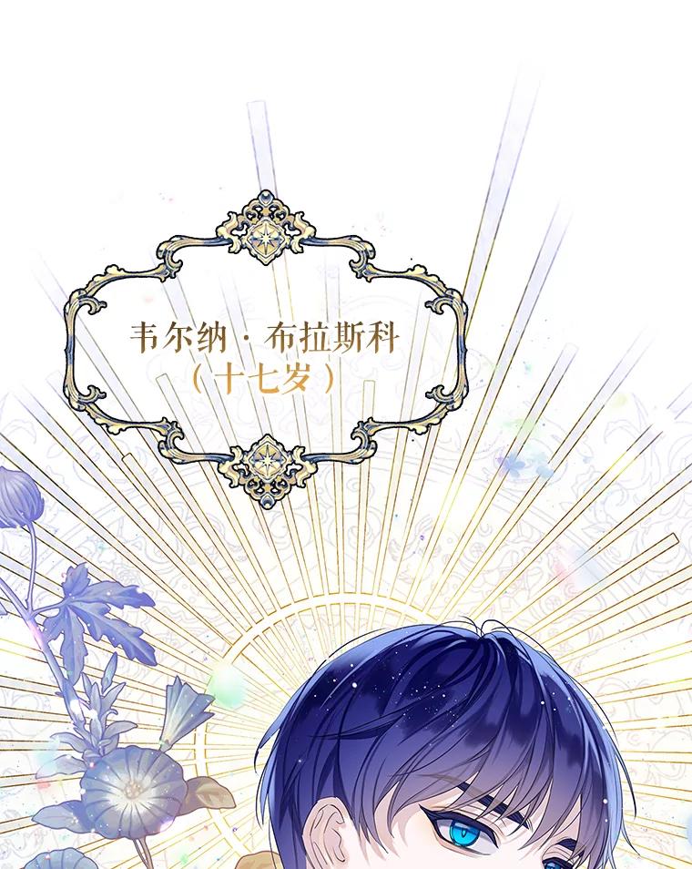 《恶棍家族的继承女》7.可怕的兄妹 第95页