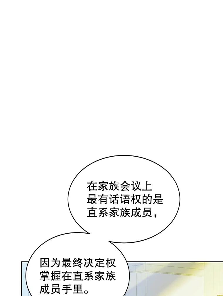 《恶棍家族的继承女》7.可怕的兄妹 第2页