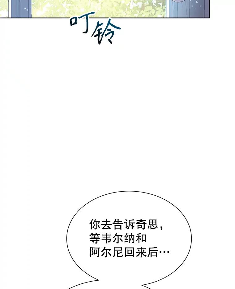 《恶棍家族的继承女》7.可怕的兄妹 第80页