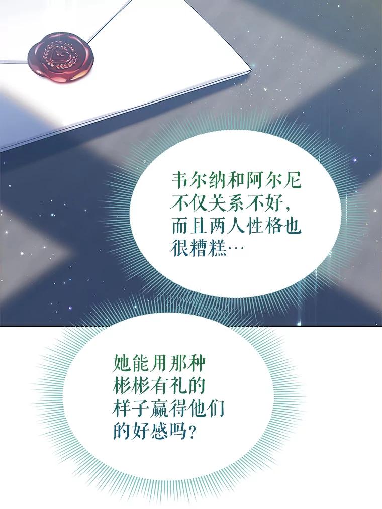 《恶棍家族的继承女》7.可怕的兄妹 第76页
