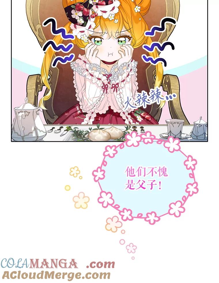 《恶棍家族的继承女》7.可怕的兄妹 第37页