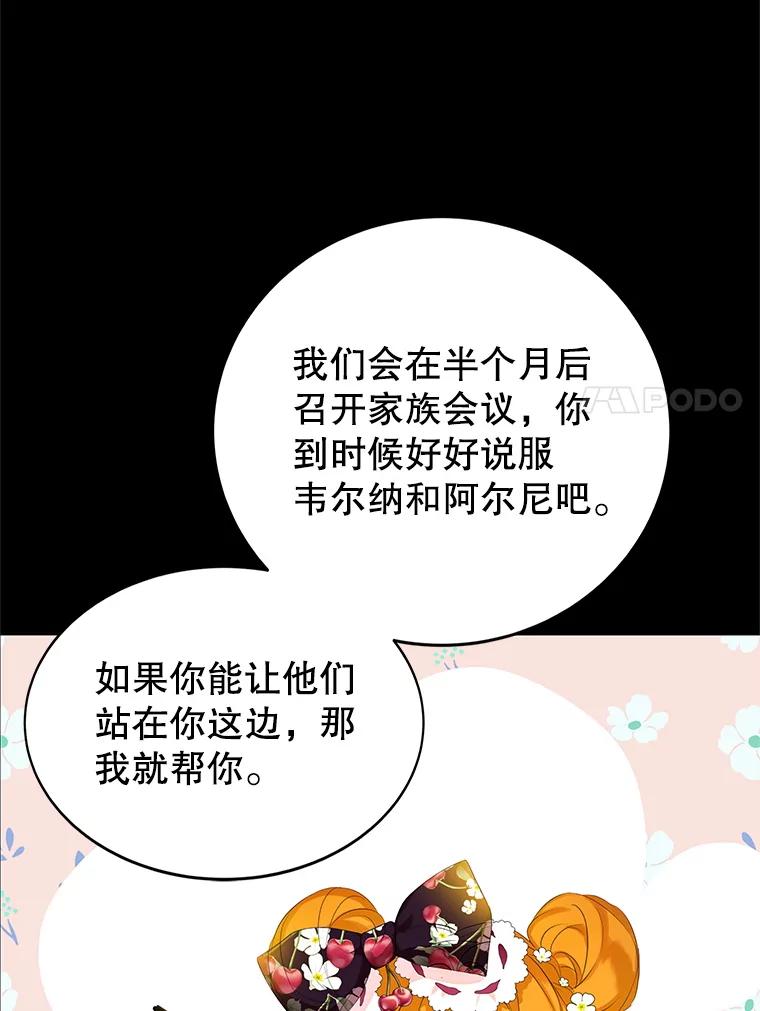 《恶棍家族的继承女》7.可怕的兄妹 第7页