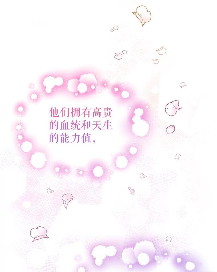 《恶棍家族的继承女》7.可怕的兄妹 第100页
