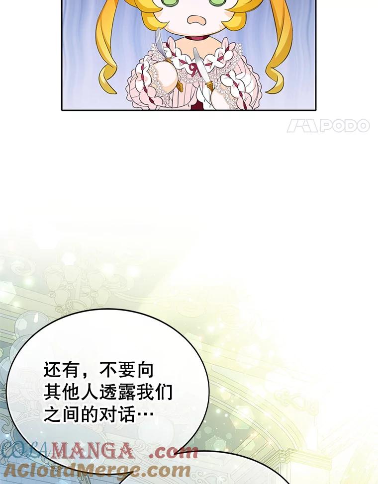 《恶棍家族的继承女》7.可怕的兄妹 第45页