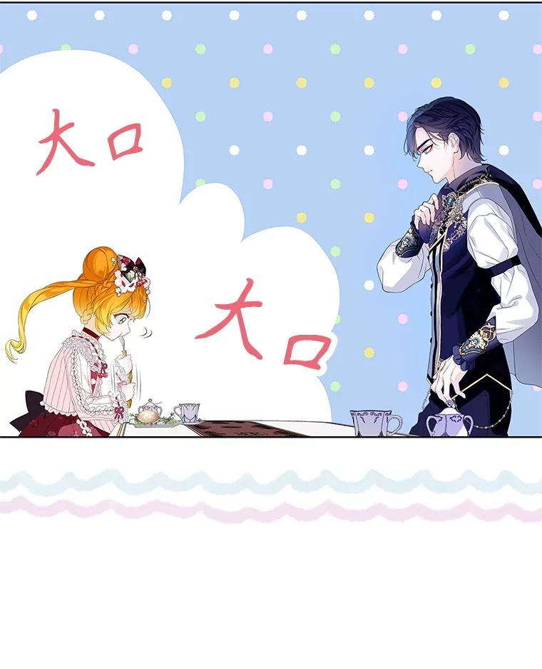 《恶棍家族的继承女》7.可怕的兄妹 第24页