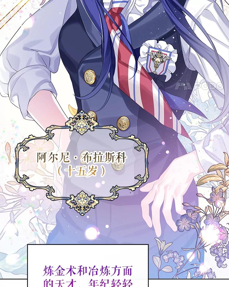 《恶棍家族的继承女》7.可怕的兄妹 第98页