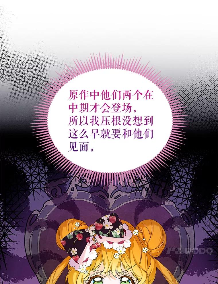 《恶棍家族的继承女》7.可怕的兄妹 第51页