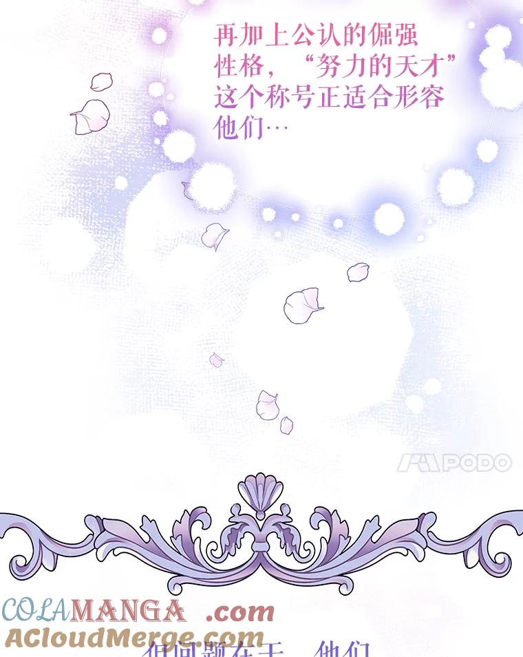 《恶棍家族的继承女》7.可怕的兄妹 第101页