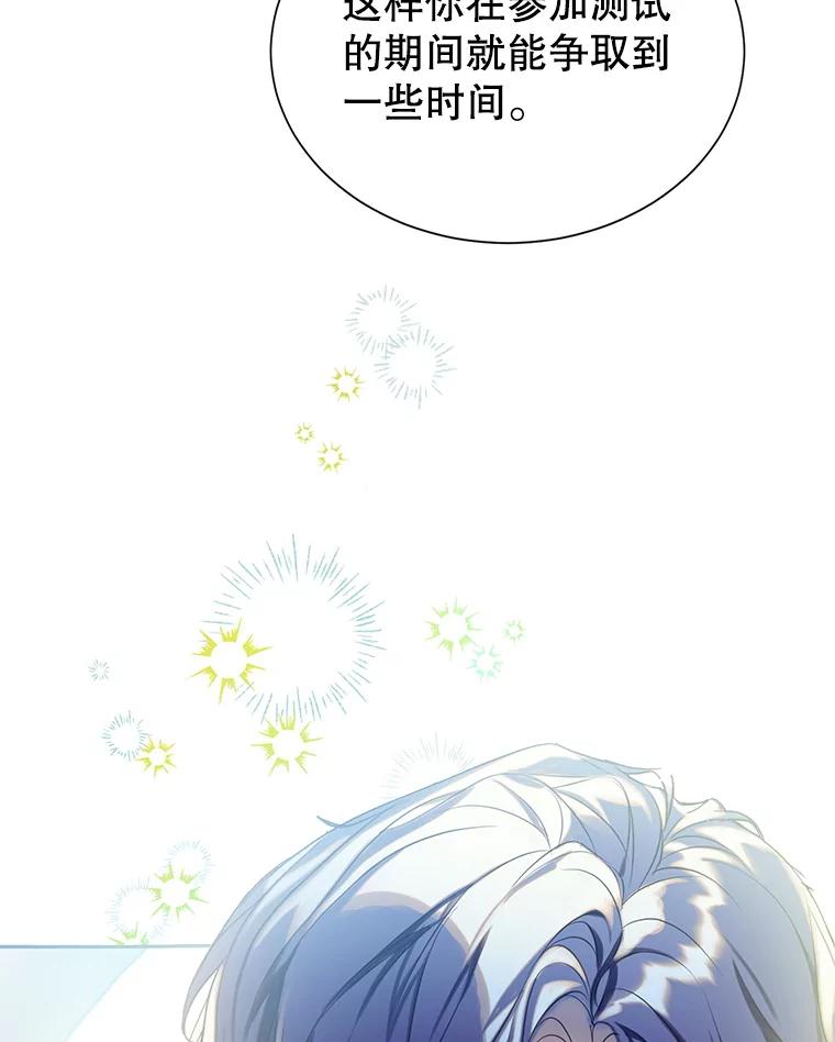 《恶棍家族的继承女》7.可怕的兄妹 第12页