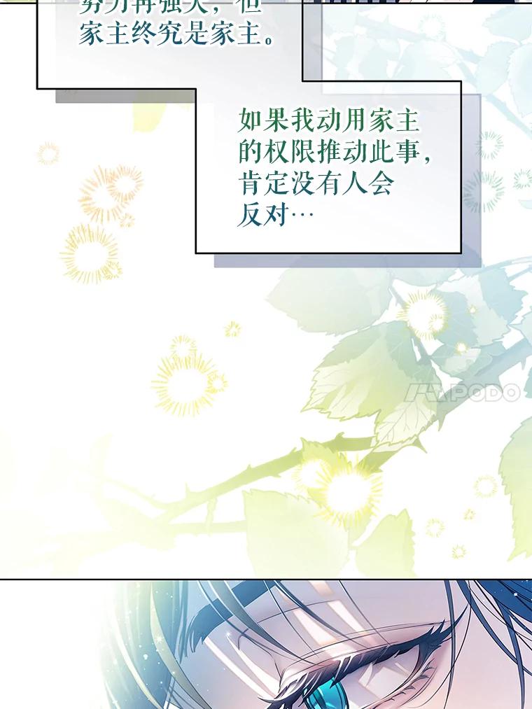 《恶棍家族的继承女》7.可怕的兄妹 第74页