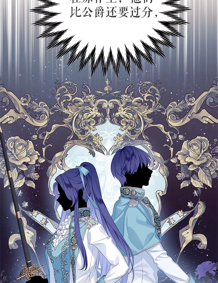 《恶棍家族的继承女》7.可怕的兄妹 第54页