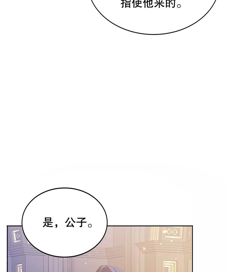 《恶棍家族的继承女》7.可怕的兄妹 第114页