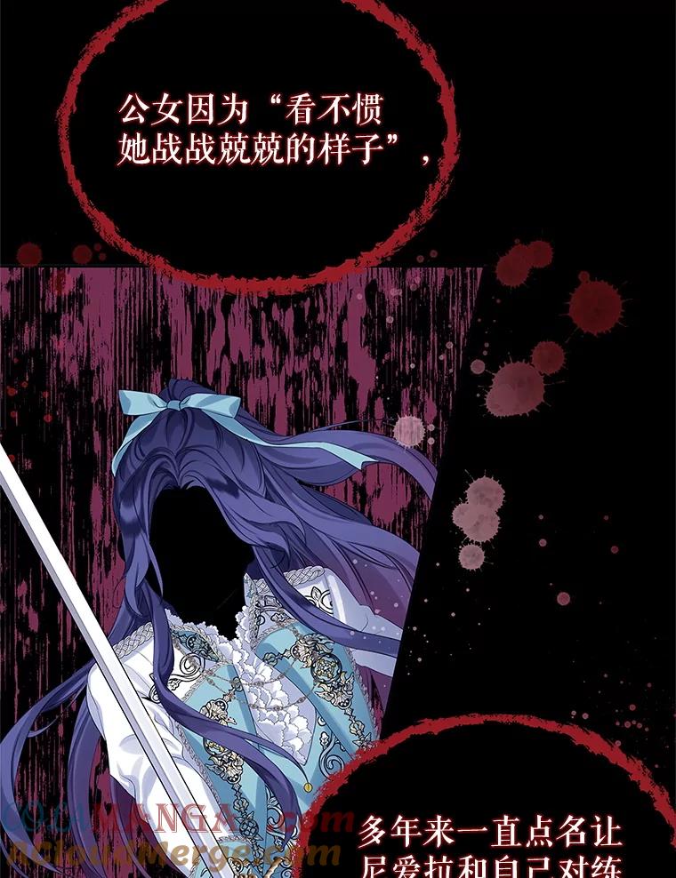 《恶棍家族的继承女》7.可怕的兄妹 第57页
