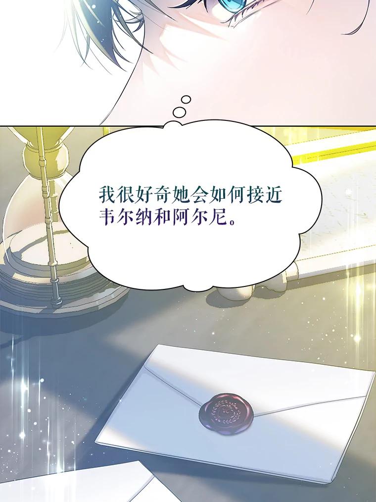《恶棍家族的继承女》7.可怕的兄妹 第75页