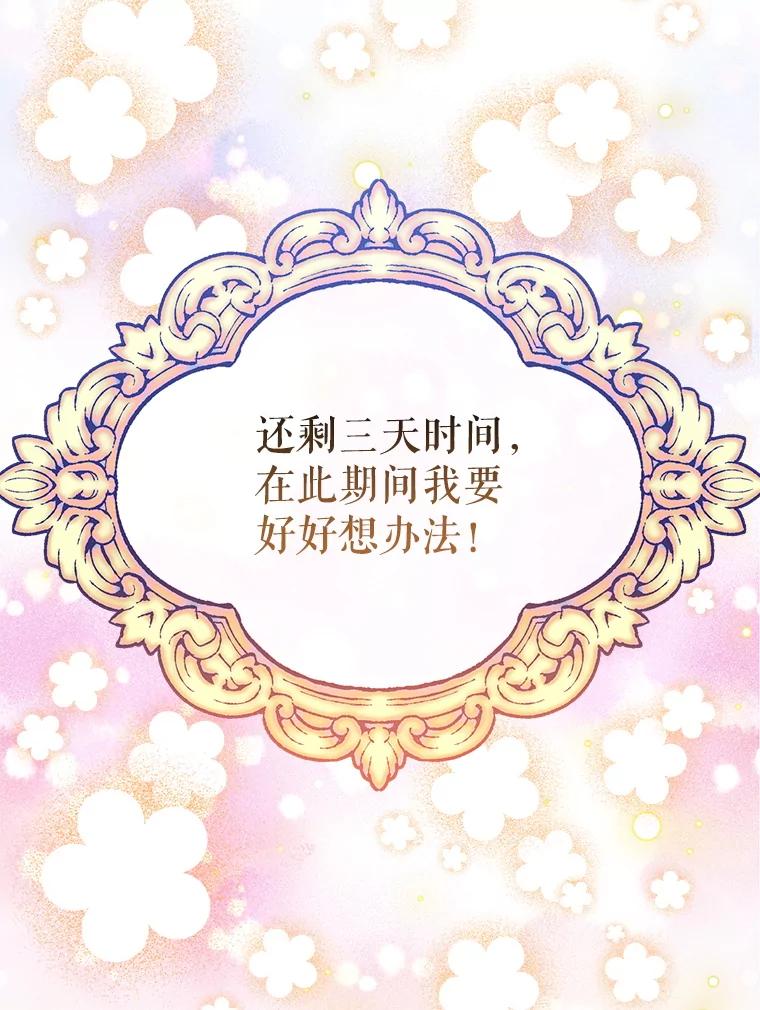 《恶棍家族的继承女》7.可怕的兄妹 第63页