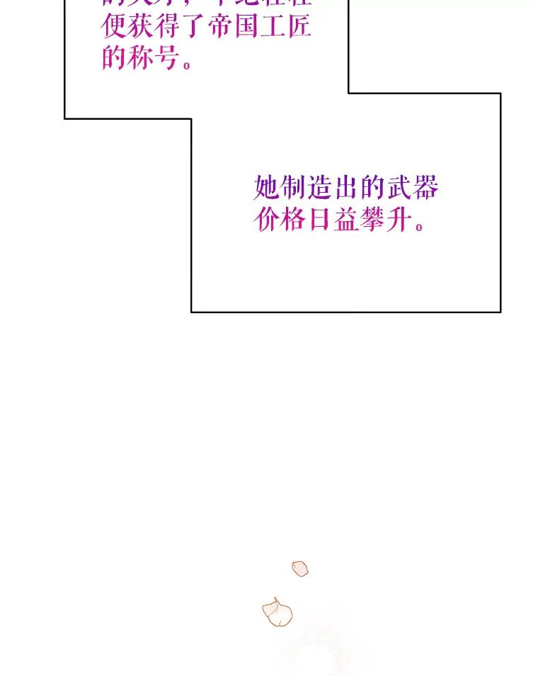 《恶棍家族的继承女》7.可怕的兄妹 第99页