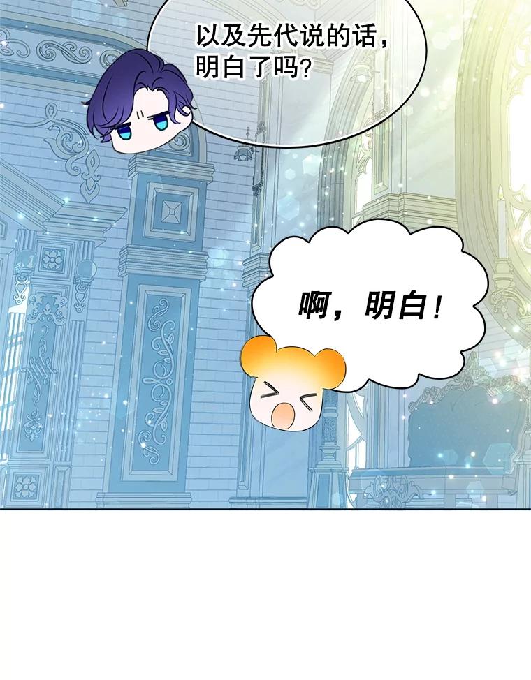 《恶棍家族的继承女》7.可怕的兄妹 第46页