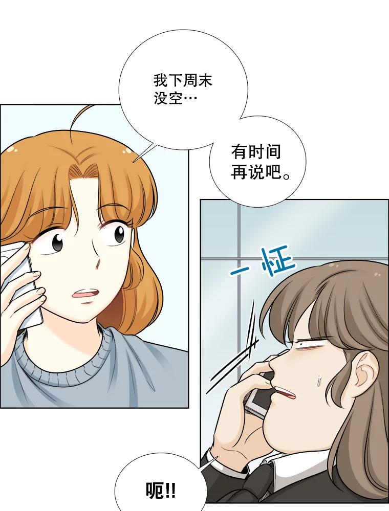 《甜咸男女》80.三口之约 第45页