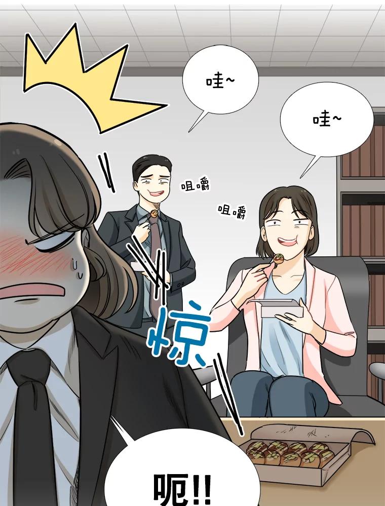 《甜咸男女》80.三口之约 第59页
