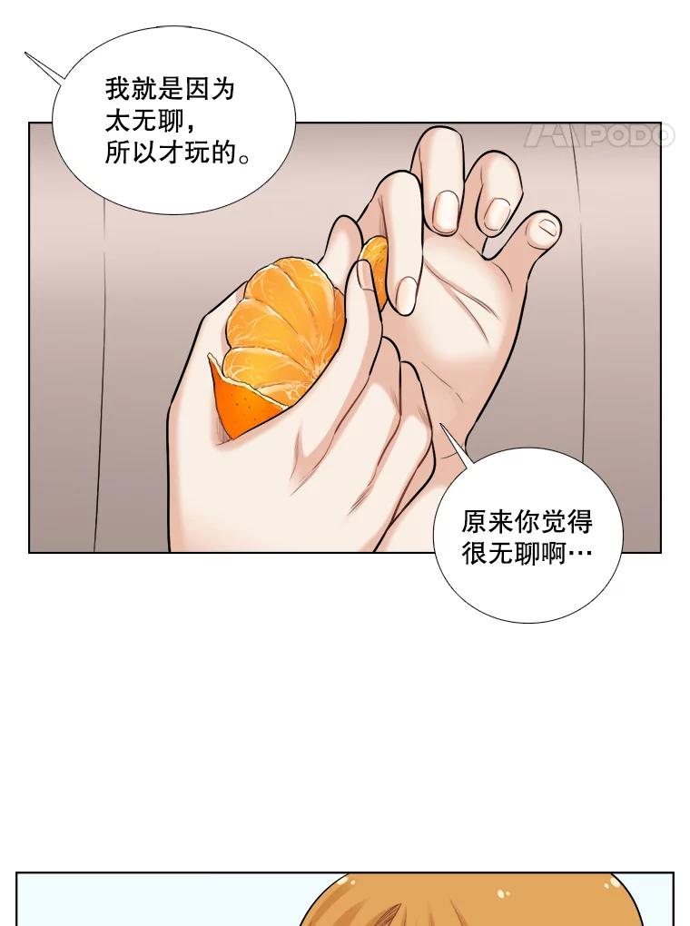 《甜咸男女》80.三口之约 第35页