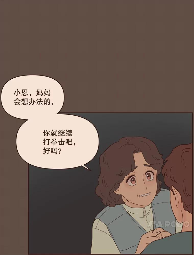 《财阀访谈》79.黄金时代 第45页